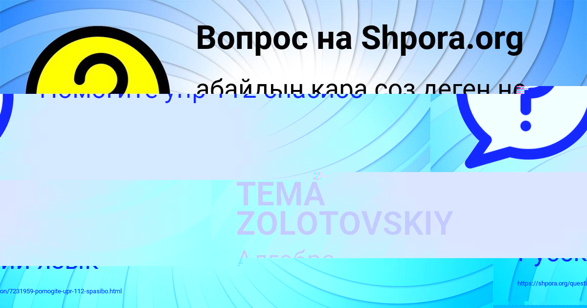 Картинка с текстом вопроса от пользователя TEMA ZOLOTOVSKIY