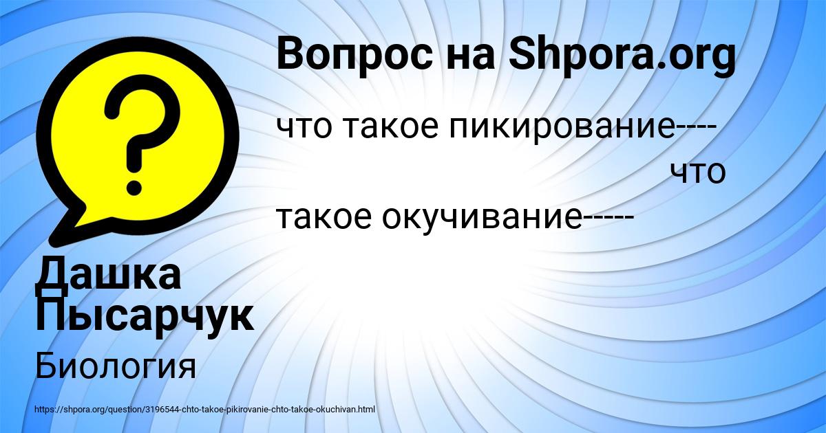 Картинка с текстом вопроса от пользователя Дашка Пысарчук