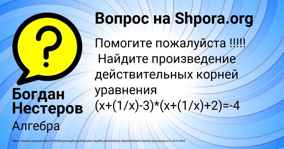 Картинка с текстом вопроса от пользователя Богдан Нестеров