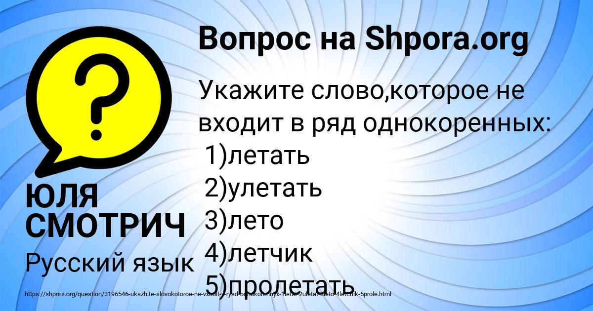 Картинка с текстом вопроса от пользователя ЮЛЯ СМОТРИЧ
