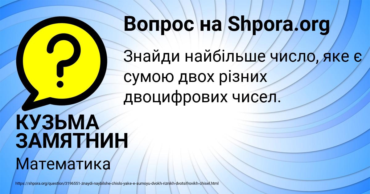Картинка с текстом вопроса от пользователя КУЗЬМА ЗАМЯТНИН