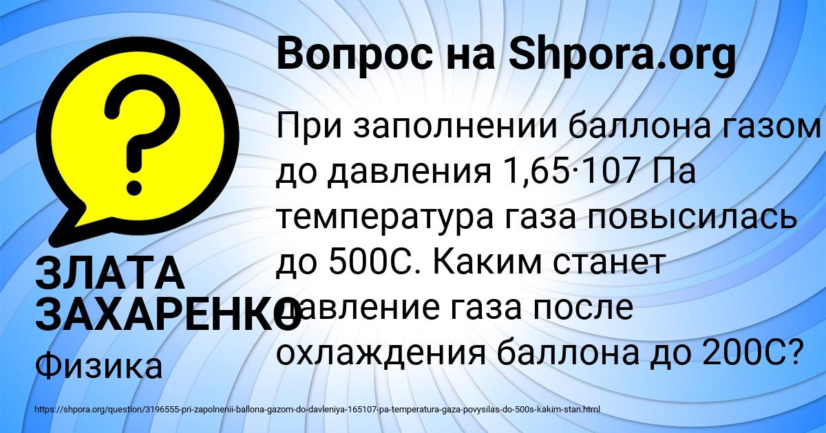 Картинка с текстом вопроса от пользователя ЗЛАТА ЗАХАРЕНКО