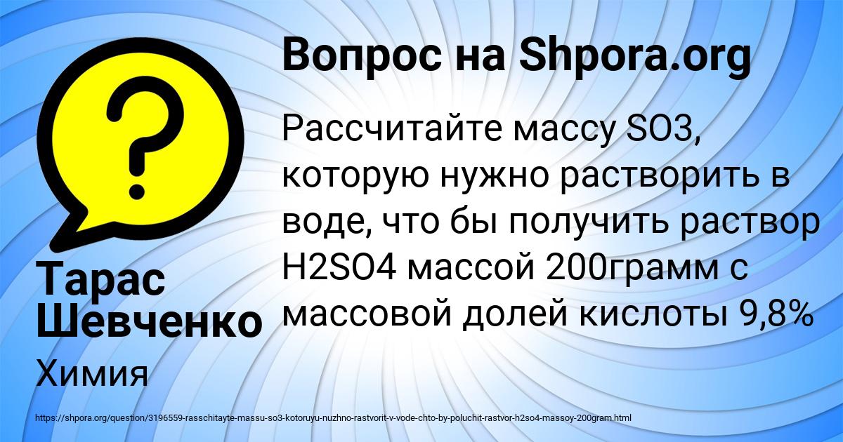Картинка с текстом вопроса от пользователя Тарас Шевченко