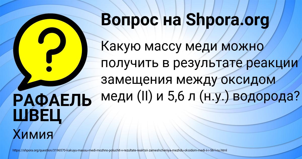 Картинка с текстом вопроса от пользователя РАФАЕЛЬ ШВЕЦ
