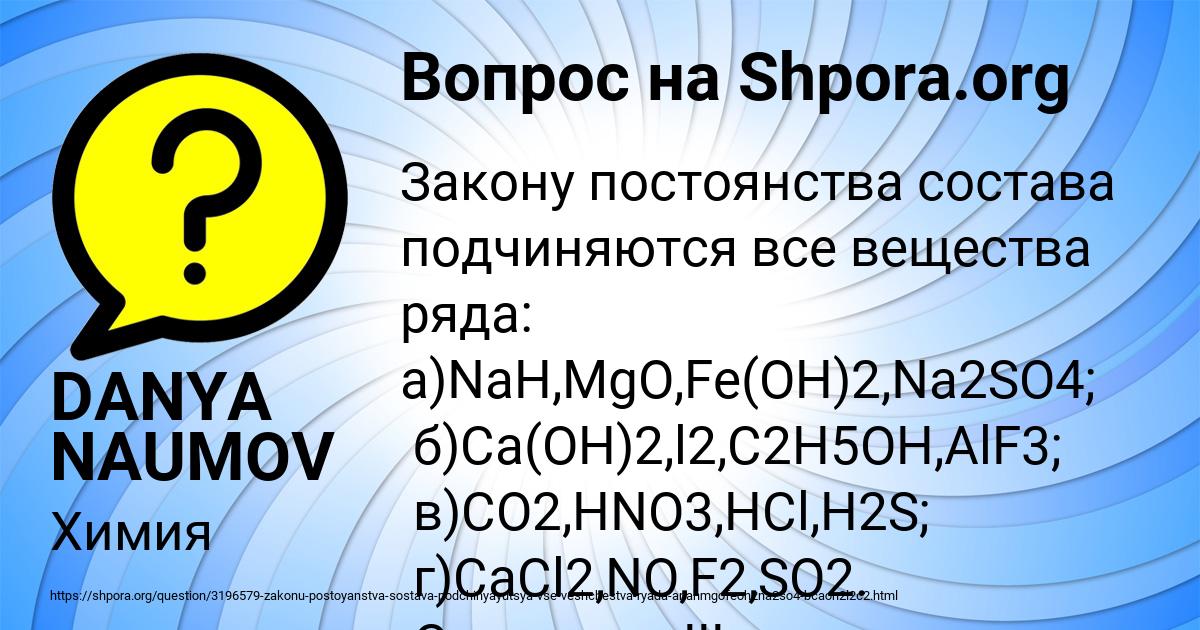 Картинка с текстом вопроса от пользователя DANYA NAUMOV