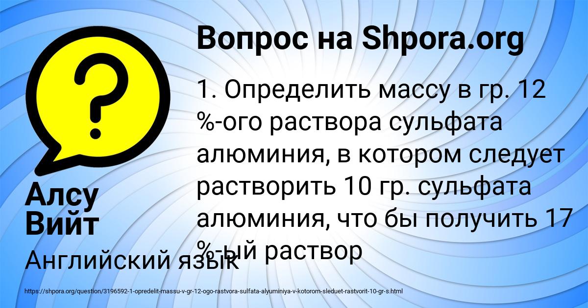 Картинка с текстом вопроса от пользователя Алсу Вийт