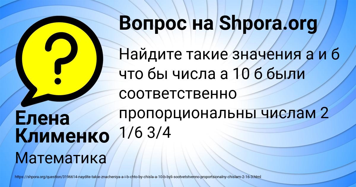 Картинка с текстом вопроса от пользователя Елена Клименко