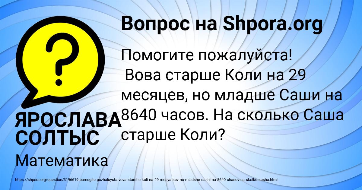 Картинка с текстом вопроса от пользователя ЯРОСЛАВА СОЛТЫС