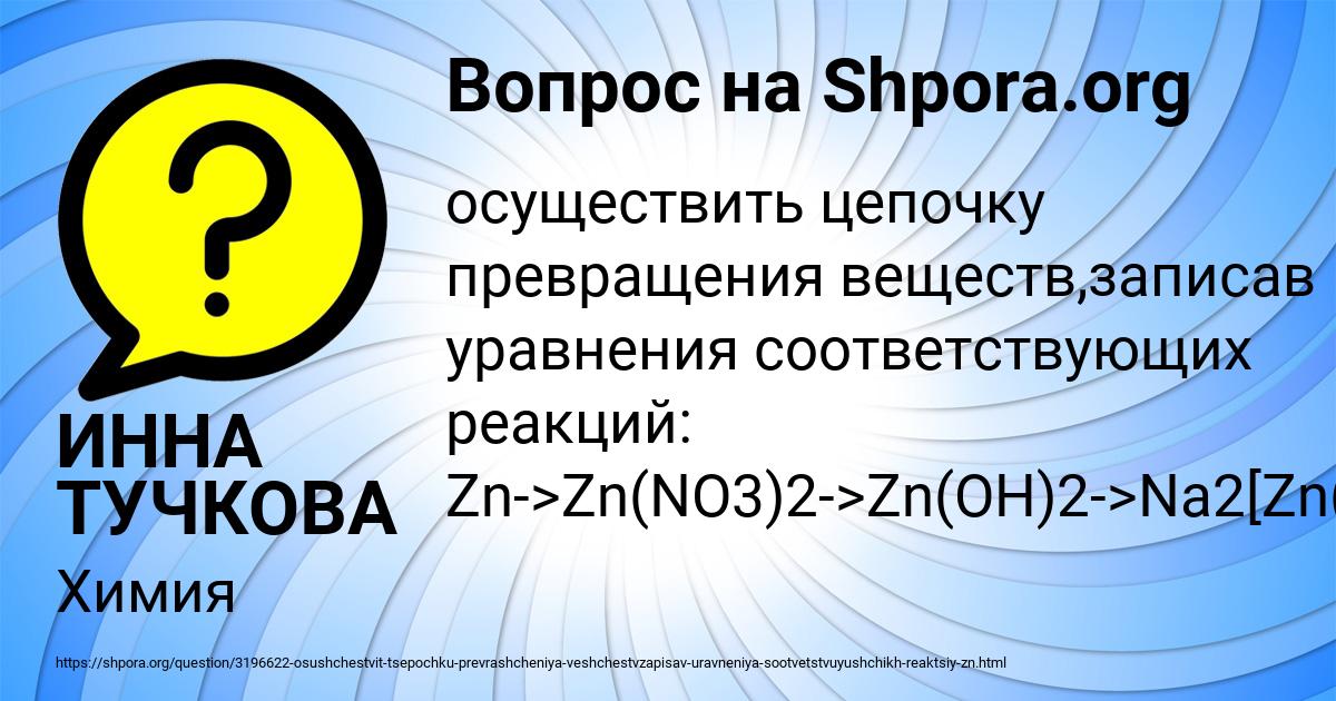 Картинка с текстом вопроса от пользователя ИННА ТУЧКОВА