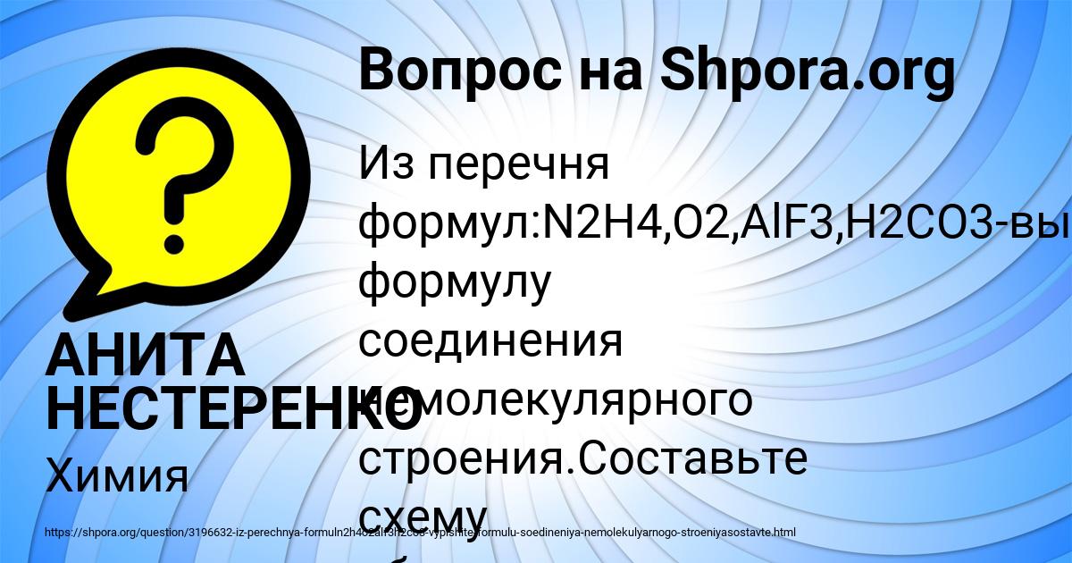 Картинка с текстом вопроса от пользователя АНИТА НЕСТЕРЕНКО