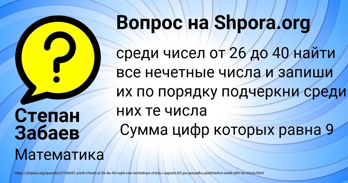 Картинка с текстом вопроса от пользователя Степан Забаев