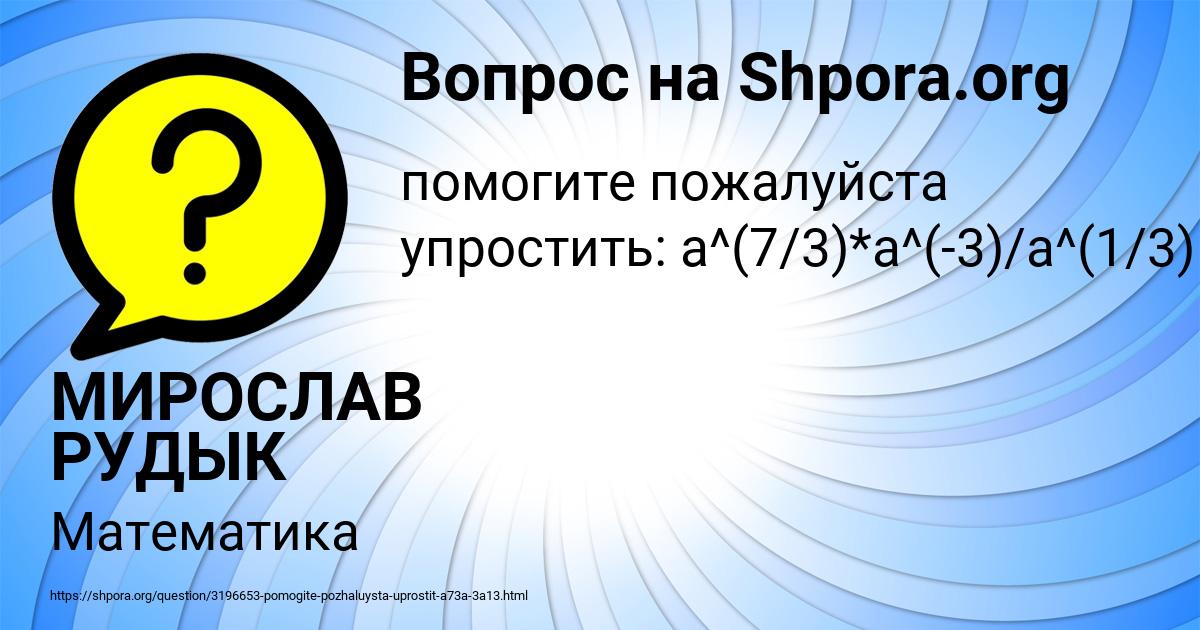 Картинка с текстом вопроса от пользователя МИРОСЛАВ РУДЫК