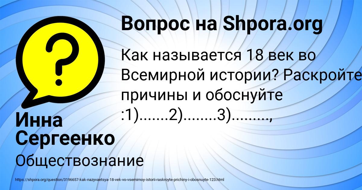 Картинка с текстом вопроса от пользователя Инна Сергеенко