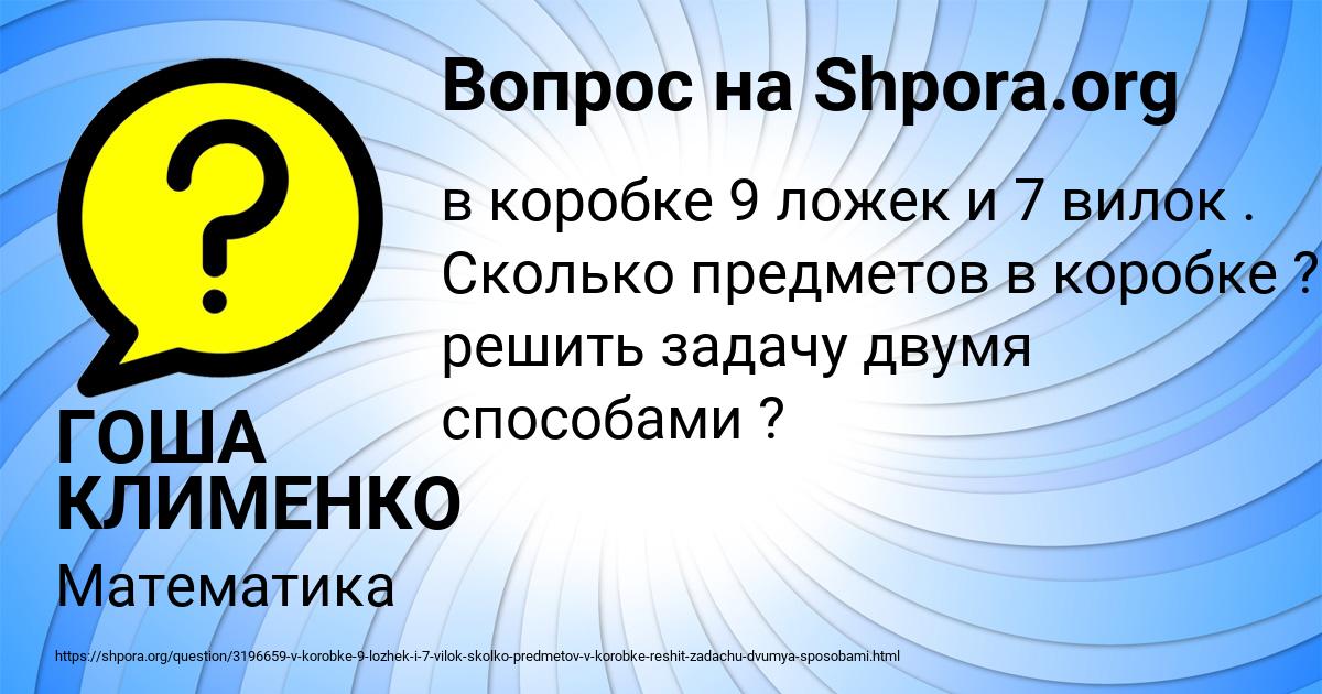 Картинка с текстом вопроса от пользователя ГОША КЛИМЕНКО