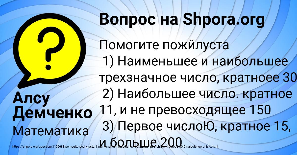 Картинка с текстом вопроса от пользователя Алсу Демченко