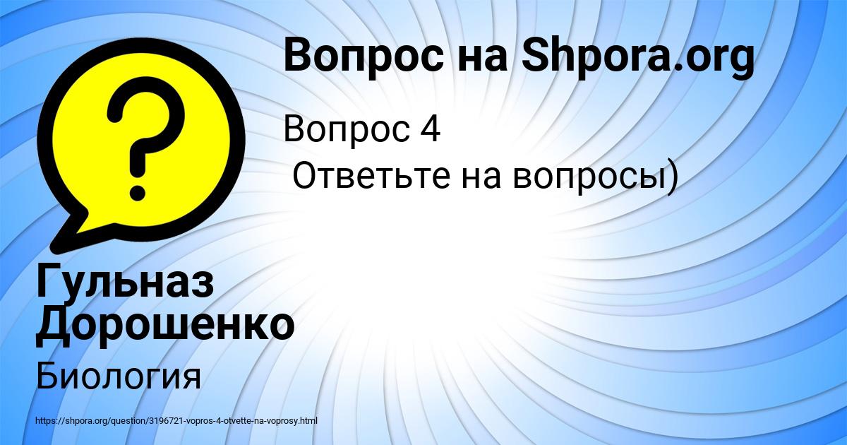 Картинка с текстом вопроса от пользователя Гульназ Дорошенко