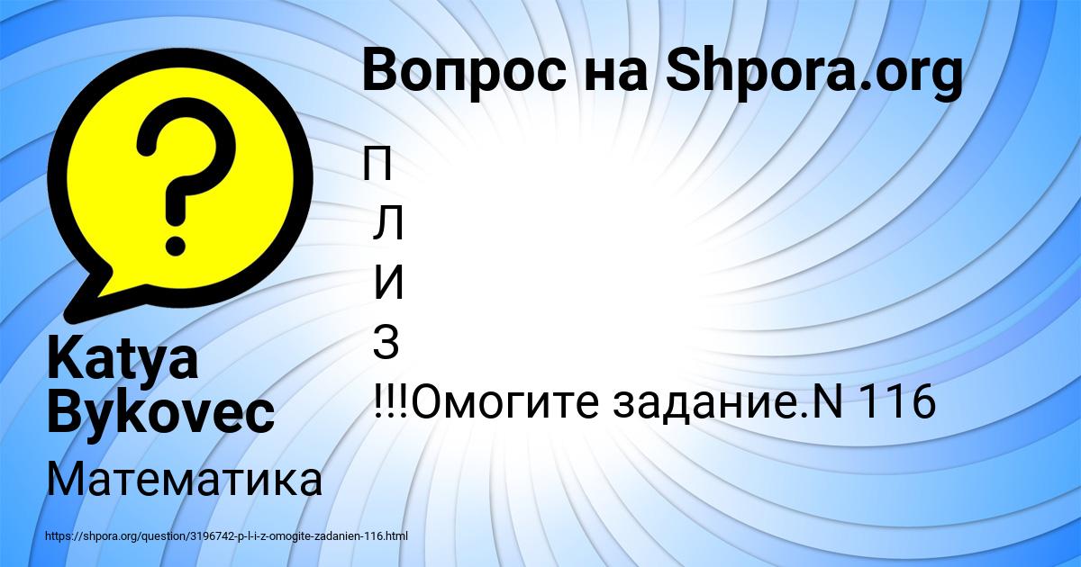 Картинка с текстом вопроса от пользователя Katya Bykovec