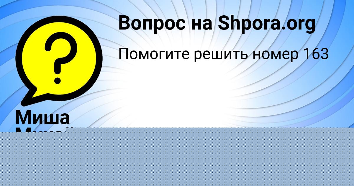 Картинка с текстом вопроса от пользователя Арина Борисова