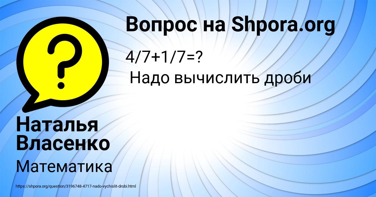 Картинка с текстом вопроса от пользователя Наталья Власенко