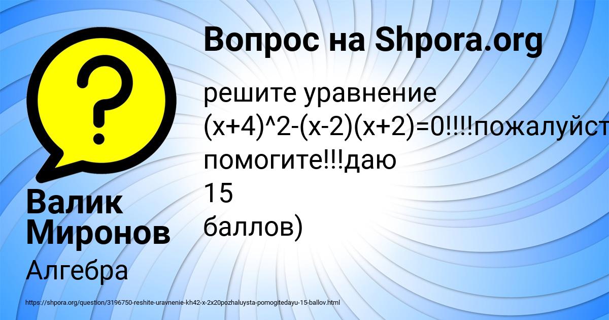 Картинка с текстом вопроса от пользователя Валик Миронов