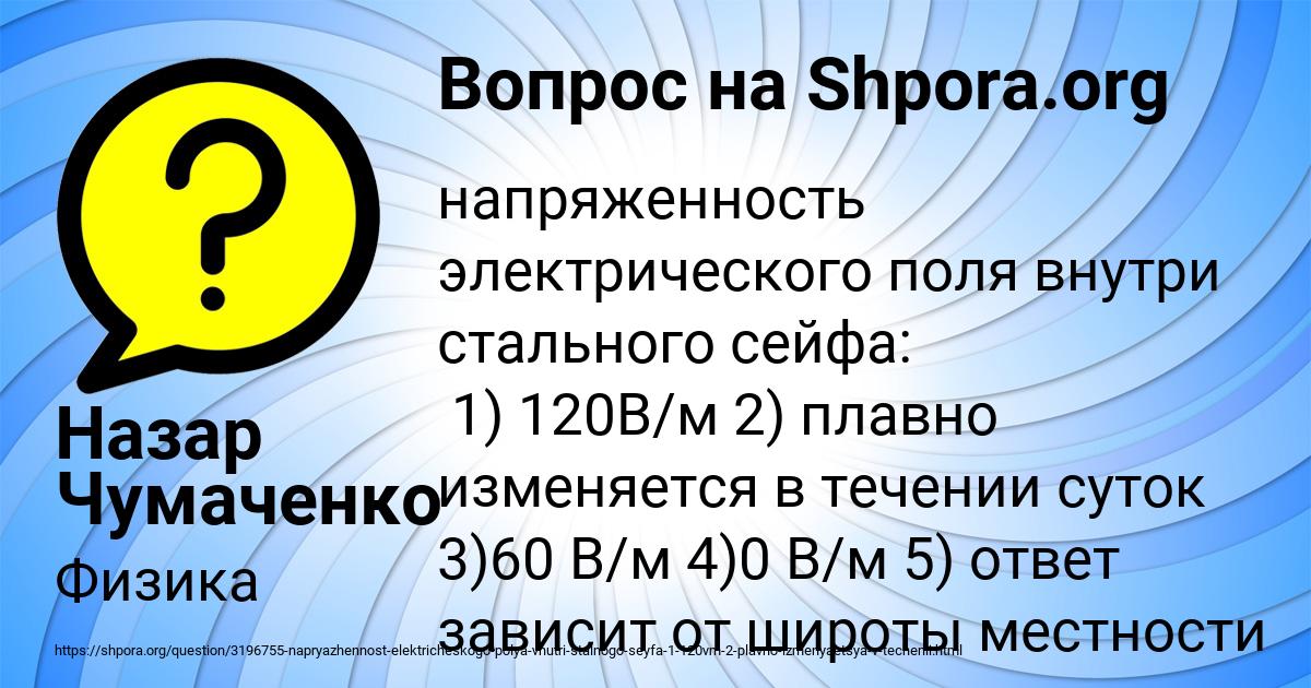 Картинка с текстом вопроса от пользователя Назар Чумаченко