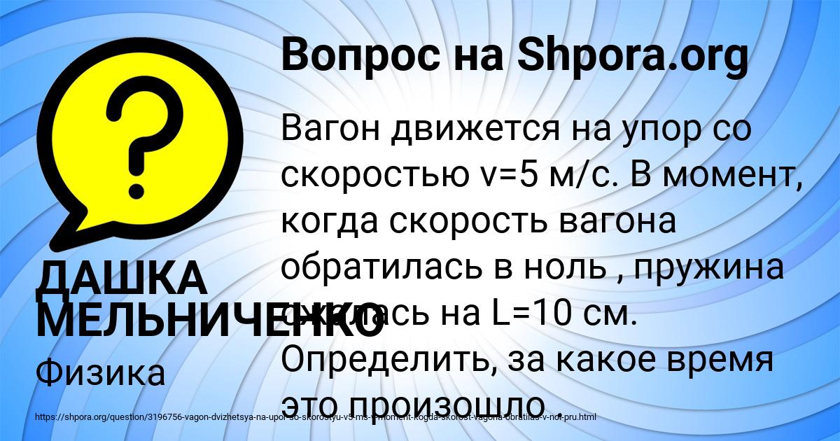 Картинка с текстом вопроса от пользователя ДАШКА МЕЛЬНИЧЕНКО