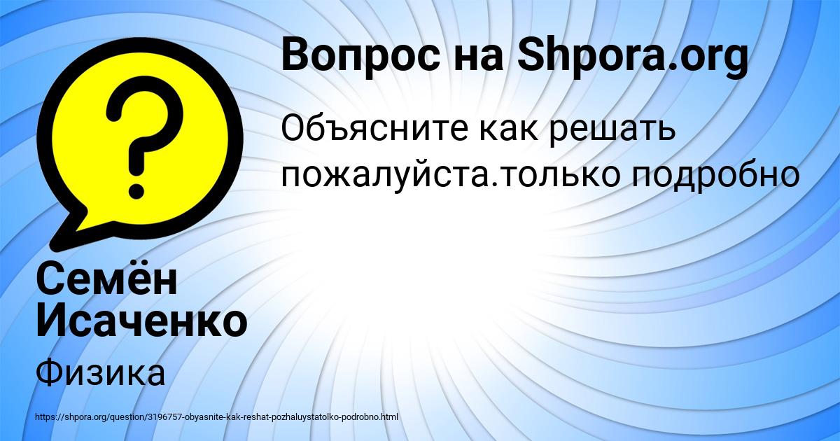 Картинка с текстом вопроса от пользователя Семён Исаченко