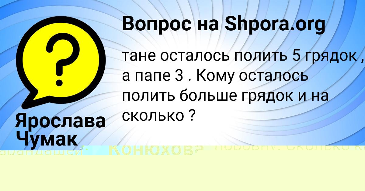Картинка с текстом вопроса от пользователя Ярослава Чумак