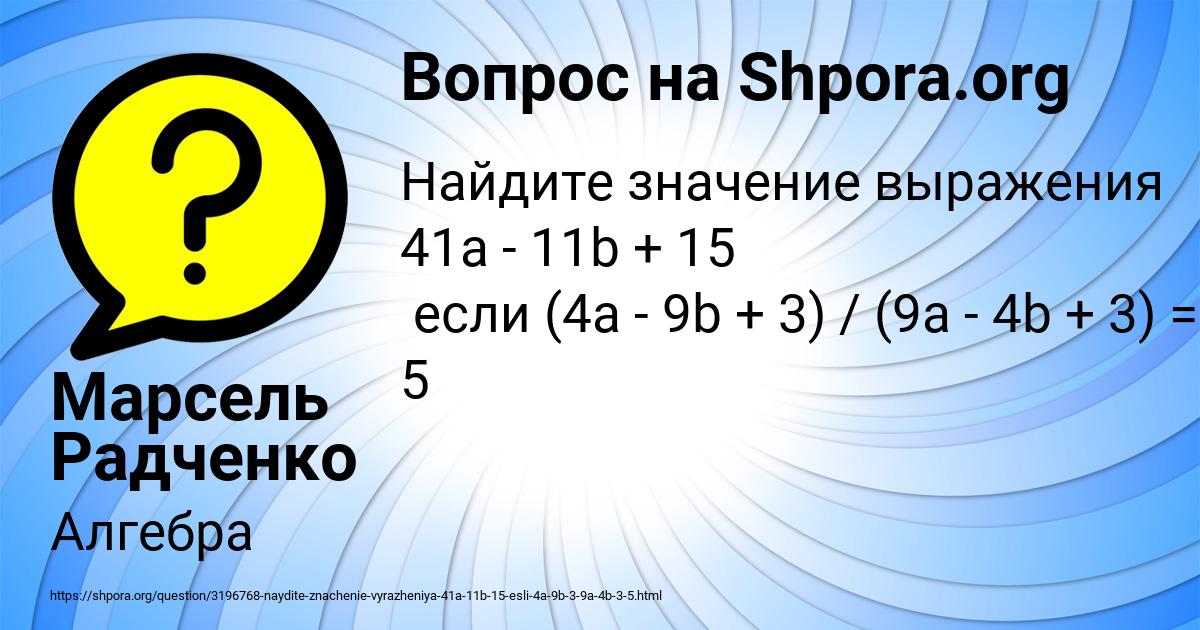 Картинка с текстом вопроса от пользователя Марсель Радченко