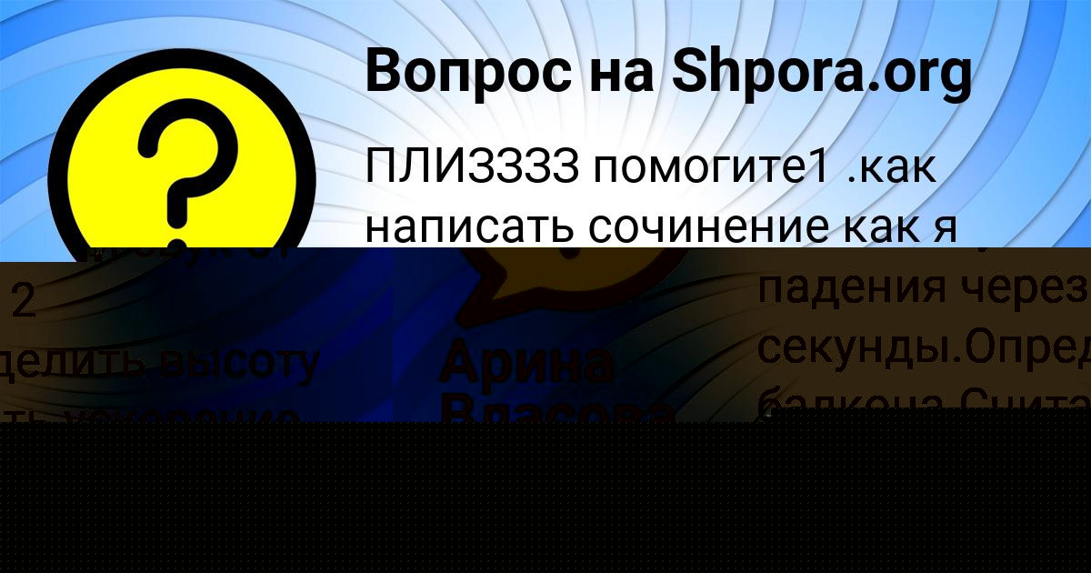 Картинка с текстом вопроса от пользователя Женя Карасёва
