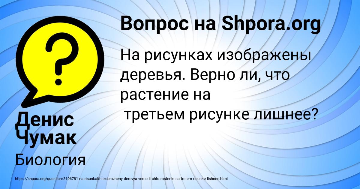 Картинка с текстом вопроса от пользователя Денис Чумак
