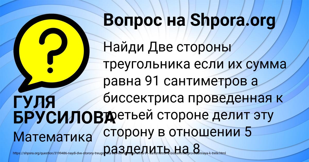 Картинка с текстом вопроса от пользователя ГУЛЯ БРУСИЛОВА