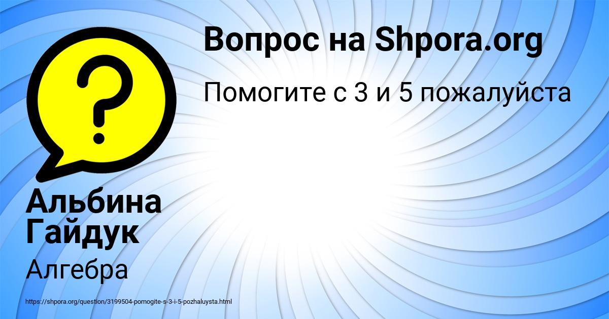 Картинка с текстом вопроса от пользователя Альбина Гайдук