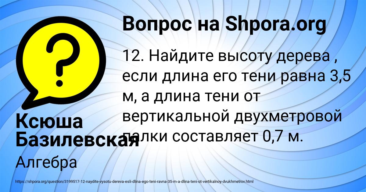Картинка с текстом вопроса от пользователя Ксюша Базилевская