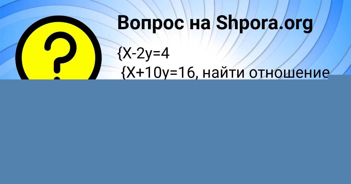 Картинка с текстом вопроса от пользователя Elisey Ermolenko