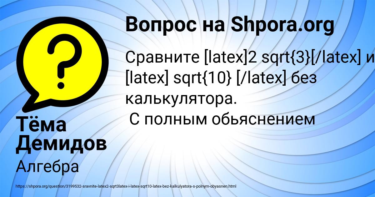 Картинка с текстом вопроса от пользователя Тёма Демидов