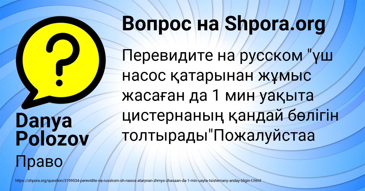 Картинка с текстом вопроса от пользователя Danya Polozov