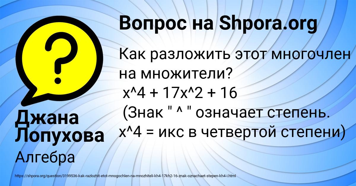 Картинка с текстом вопроса от пользователя Джана Лопухова