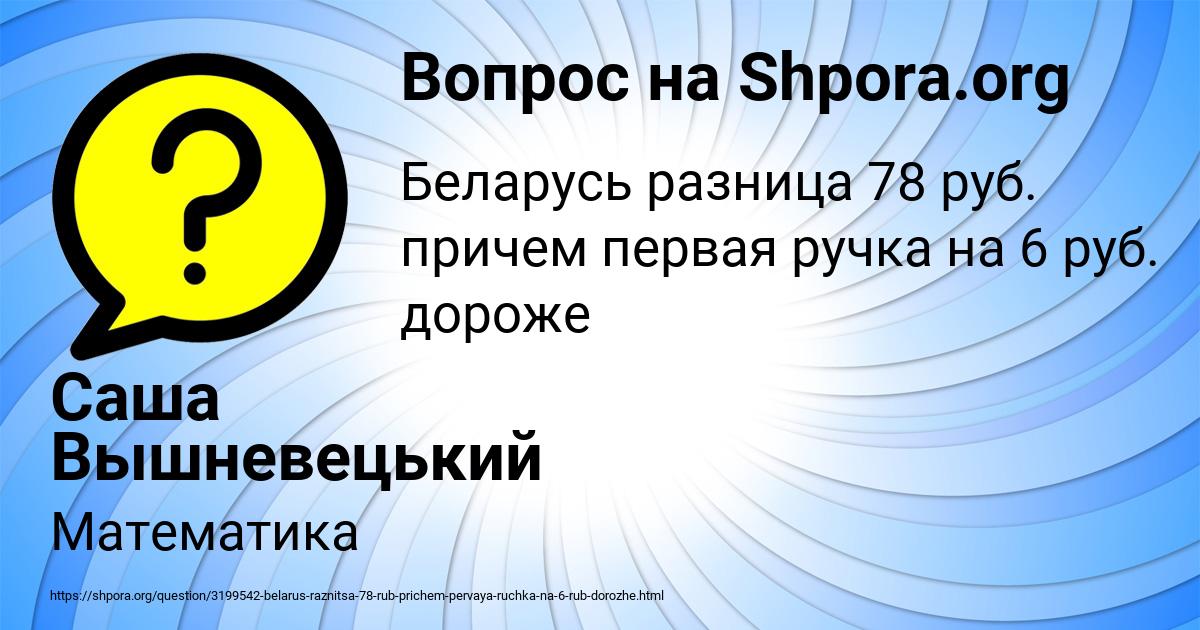 Картинка с текстом вопроса от пользователя Саша Вышневецький