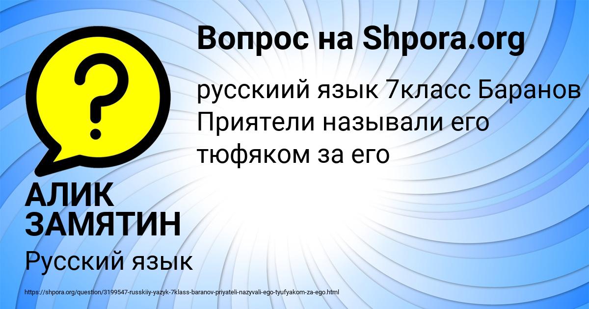 Картинка с текстом вопроса от пользователя АЛИК ЗАМЯТИН