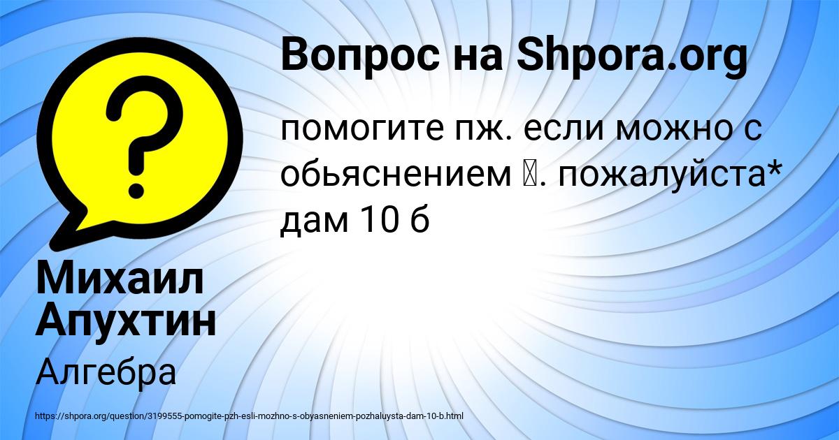 Картинка с текстом вопроса от пользователя Михаил Апухтин