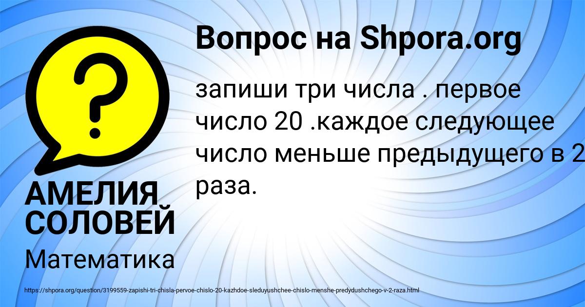 Картинка с текстом вопроса от пользователя АМЕЛИЯ СОЛОВЕЙ