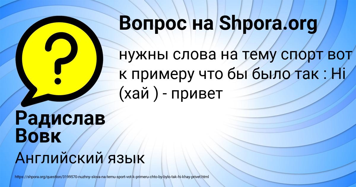 Картинка с текстом вопроса от пользователя Радислав Вовк