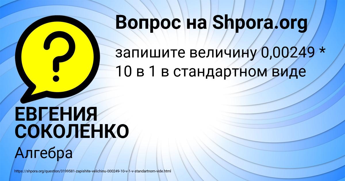 Картинка с текстом вопроса от пользователя ЕВГЕНИЯ СОКОЛЕНКО