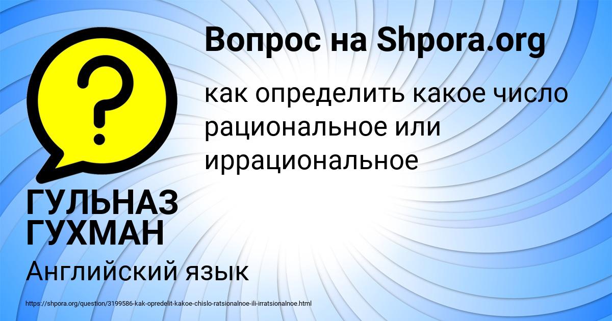 Картинка с текстом вопроса от пользователя ГУЛЬНАЗ ГУХМАН