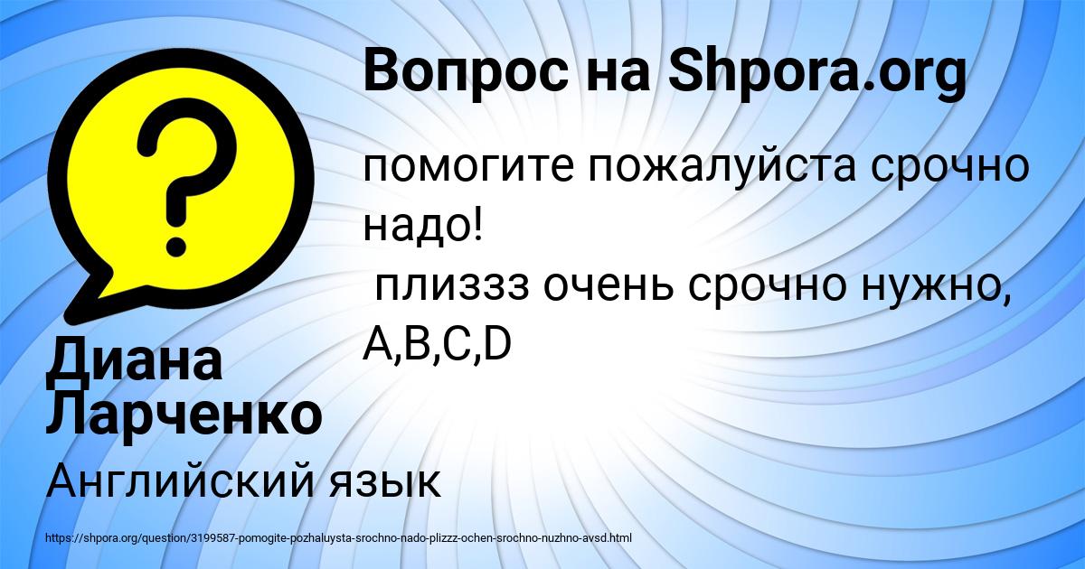 Картинка с текстом вопроса от пользователя Диана Ларченко