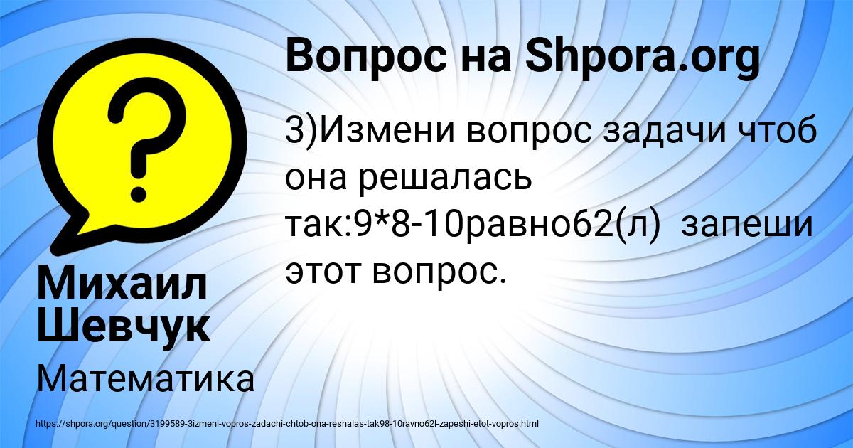 Картинка с текстом вопроса от пользователя Михаил Шевчук