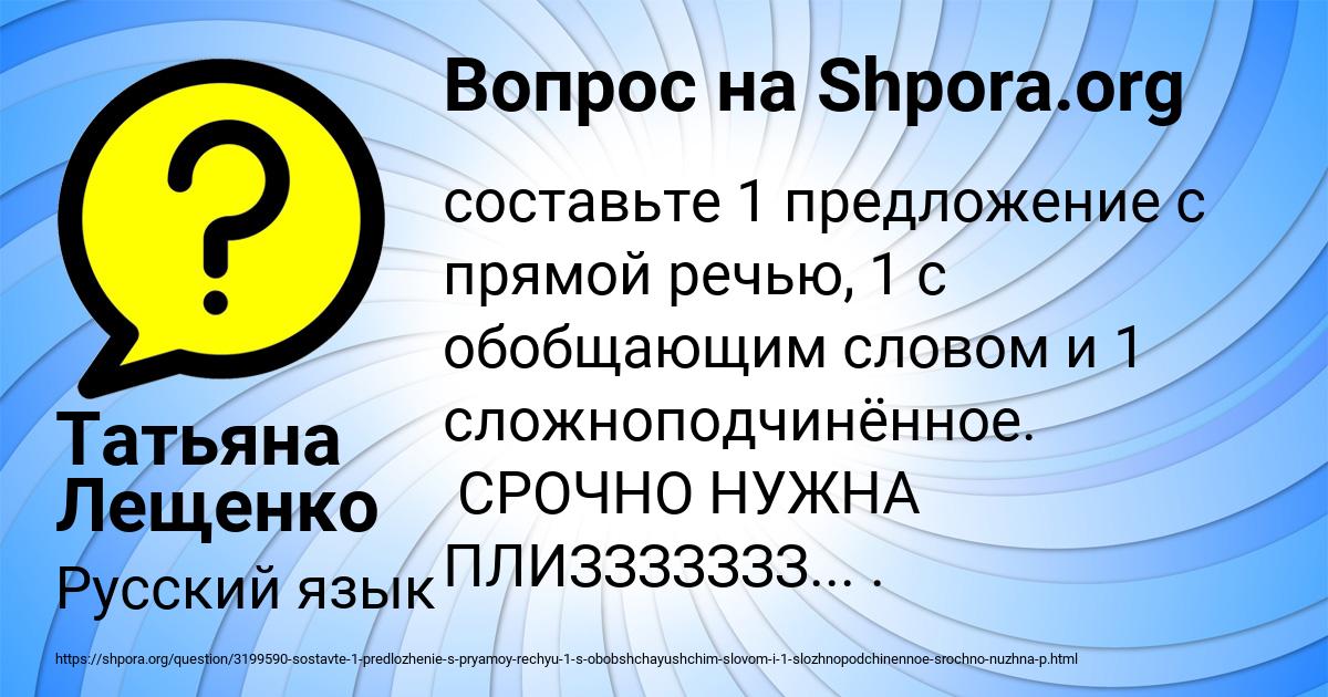 Картинка с текстом вопроса от пользователя Татьяна Лещенко