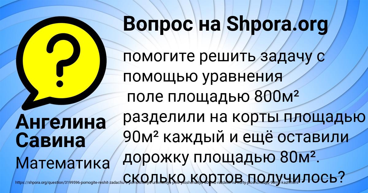 Картинка с текстом вопроса от пользователя Ангелина Савина