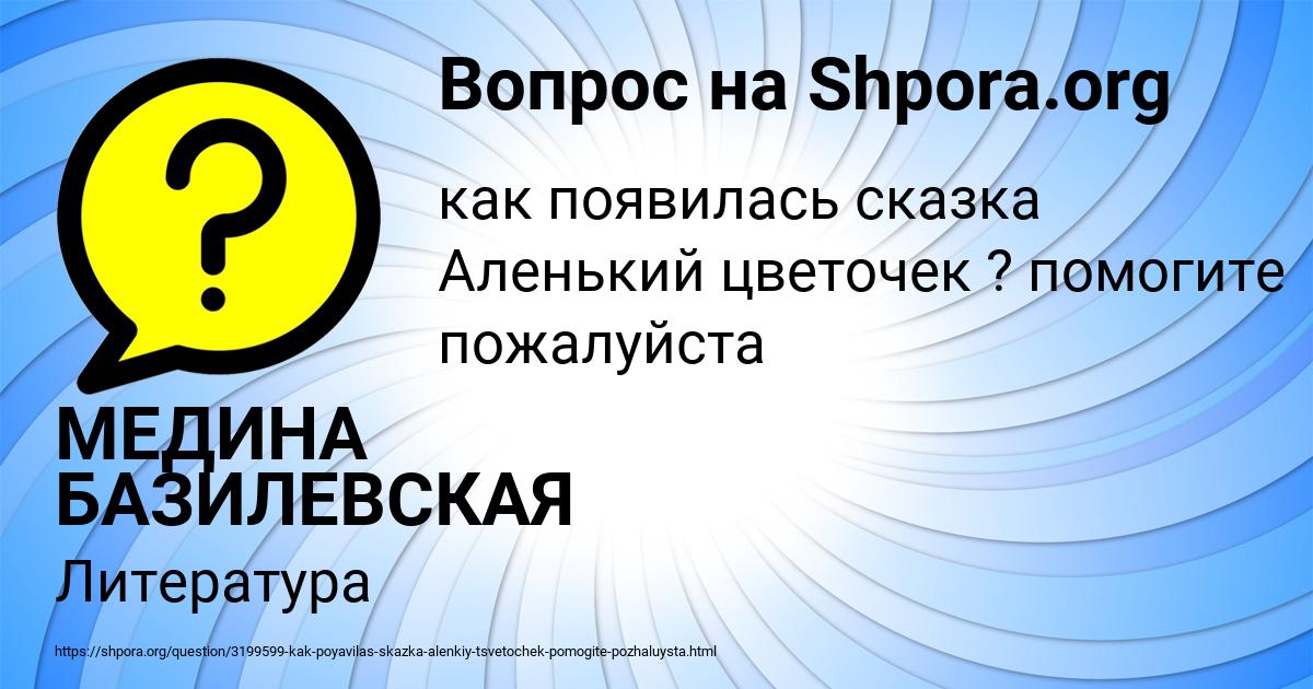 Картинка с текстом вопроса от пользователя МЕДИНА БАЗИЛЕВСКАЯ